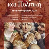 2ο Διεπιστημονικό Συνέδριο «Συναισθήματα και Πολιτική» 